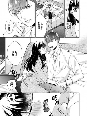 [山田パン] ドーテー王子とショジョ乙女～30歳まで処女でしたが、このたび真壁社長とセフレ契約しちゃいました～ 1-5 完結 [莉赛特汉化组]_055