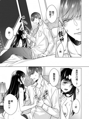 [山田パン] ドーテー王子とショジョ乙女～30歳まで処女でしたが、このたび真壁社長とセフレ契約しちゃいました～ 1-5 完結 [莉赛特汉化组]_059