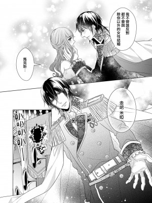 [山田パン] ドーテー王子とショジョ乙女～30歳まで処女でしたが、このたび真壁社長とセフレ契約しちゃいました～ 1-5 完結 [莉赛特汉化组]_156