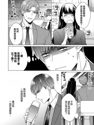 [山田パン] ドーテー王子とショジョ乙女～30歳まで処女でしたが、このたび真壁社長とセフレ契約しちゃいました～ 1-5 完結 [莉赛特汉化组]_078
