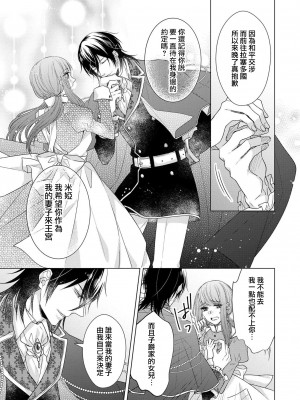 [山田パン] ドーテー王子とショジョ乙女～30歳まで処女でしたが、このたび真壁社長とセフレ契約しちゃいました～ 1-5 完結 [莉赛特汉化组]_153