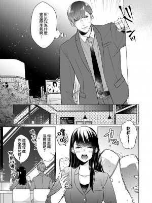 [山田パン] ドーテー王子とショジョ乙女～30歳まで処女でしたが、このたび真壁社長とセフレ契約しちゃいました～ 1-5 完結 [莉赛特汉化组]_077