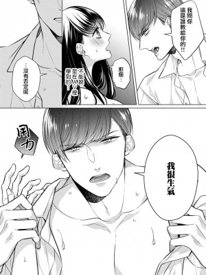 [山田パン] ドーテー王子とショジョ乙女～30歳まで処女でしたが、このたび真壁社長とセフレ契約しちゃいました～ 1-5 完結 [莉赛特汉化组]_062