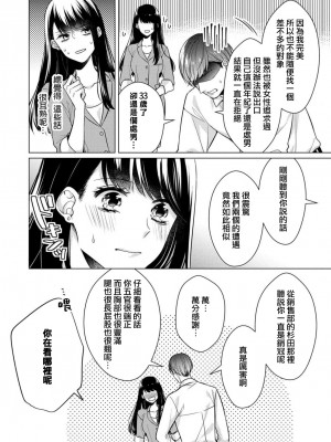 [山田パン] ドーテー王子とショジョ乙女～30歳まで処女でしたが、このたび真壁社長とセフレ契約しちゃいました～ 1-5 完結 [莉赛特汉化组]_019