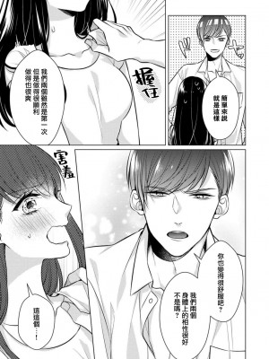 [山田パン] ドーテー王子とショジョ乙女～30歳まで処女でしたが、このたび真壁社長とセフレ契約しちゃいました～ 1-5 完結 [莉赛特汉化组]_039