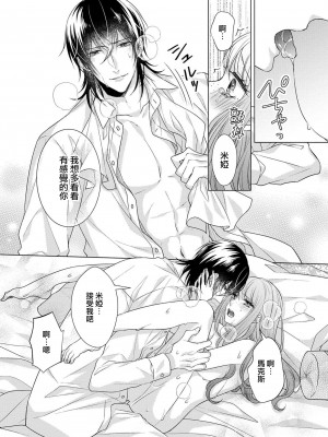 [山田パン] ドーテー王子とショジョ乙女～30歳まで処女でしたが、このたび真壁社長とセフレ契約しちゃいました～ 1-5 完結 [莉赛特汉化组]_164
