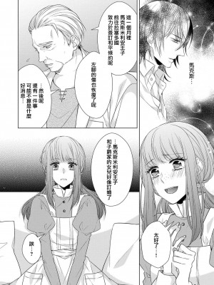 [山田パン] ドーテー王子とショジョ乙女～30歳まで処女でしたが、このたび真壁社長とセフレ契約しちゃいました～ 1-5 完結 [莉赛特汉化组]_148