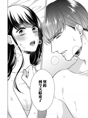 [山田パン] ドーテー王子とショジョ乙女～30歳まで処女でしたが、このたび真壁社長とセフレ契約しちゃいました～ 1-5 完結 [莉赛特汉化组]_068