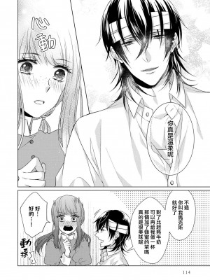 [山田パン] ドーテー王子とショジョ乙女～30歳まで処女でしたが、このたび真壁社長とセフレ契約しちゃいました～ 1-5 完結 [莉赛特汉化组]_124