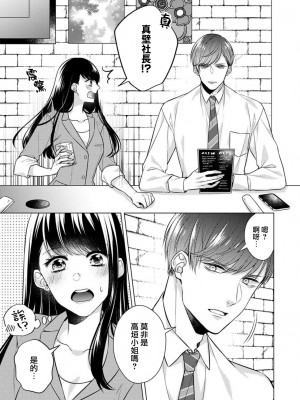 [山田パン] ドーテー王子とショジョ乙女～30歳まで処女でしたが、このたび真壁社長とセフレ契約しちゃいました～ 1-5 完結 [莉赛特汉化组]_010