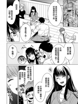 [山田パン] ドーテー王子とショジョ乙女～30歳まで処女でしたが、このたび真壁社長とセフレ契約しちゃいました～ 1-5 完結 [莉赛特汉化组]_007