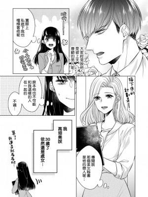 [山田パン] ドーテー王子とショジョ乙女～30歳まで処女でしたが、このたび真壁社長とセフレ契約しちゃいました～ 1-5 完結 [莉赛特汉化组]_006