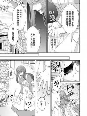 [山田パン] ドーテー王子とショジョ乙女～30歳まで処女でしたが、このたび真壁社長とセフレ契約しちゃいました～ 1-5 完結 [莉赛特汉化组]_149