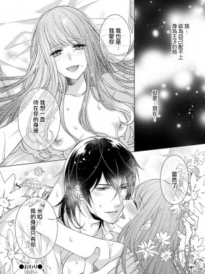 [山田パン] ドーテー王子とショジョ乙女～30歳まで処女でしたが、このたび真壁社長とセフレ契約しちゃいました～ 1-5 完結 [莉赛特汉化组]_168