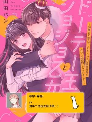 [山田パン] ドーテー王子とショジョ乙女～30歳まで処女でしたが、このたび真壁社長とセフレ契約しちゃいました～ 1-5 完結 [莉赛特汉化组]_051