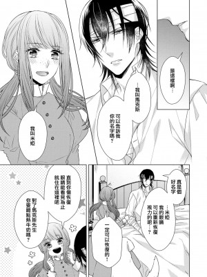 [山田パン] ドーテー王子とショジョ乙女～30歳まで処女でしたが、このたび真壁社長とセフレ契約しちゃいました～ 1-5 完結 [莉赛特汉化组]_123