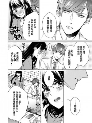 [山田パン] ドーテー王子とショジョ乙女～30歳まで処女でしたが、このたび真壁社長とセフレ契約しちゃいました～ 1-5 完結 [莉赛特汉化组]_013