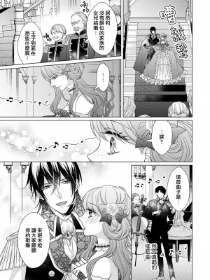 [山田パン] ドーテー王子とショジョ乙女～30歳まで処女でしたが、このたび真壁社長とセフレ契約しちゃいました～ 1-5 完結 [莉赛特汉化组]_157