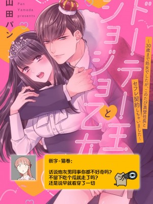 [山田パン] ドーテー王子とショジョ乙女～30歳まで処女でしたが、このたび真壁社長とセフレ契約しちゃいました～ 1-5 完結 [莉赛特汉化组]_085