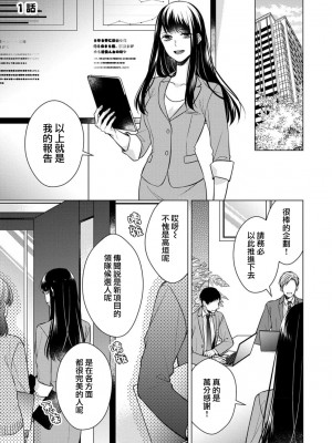 [山田パン] ドーテー王子とショジョ乙女～30歳まで処女でしたが、このたび真壁社長とセフレ契約しちゃいました～ 1-5 完結 [莉赛特汉化组]_004