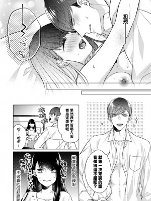 [山田パン] ドーテー王子とショジョ乙女～30歳まで処女でしたが、このたび真壁社長とセフレ契約しちゃいました～ 1-5 完結 [莉赛特汉化组]_033