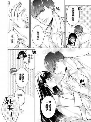 [山田パン] ドーテー王子とショジョ乙女～30歳まで処女でしたが、このたび真壁社長とセフレ契約しちゃいました～ 1-5 完結 [莉赛特汉化组]_040