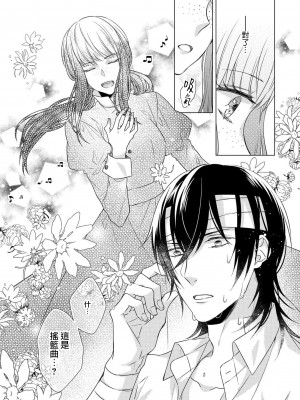 [山田パン] ドーテー王子とショジョ乙女～30歳まで処女でしたが、このたび真壁社長とセフレ契約しちゃいました～ 1-5 完結 [莉赛特汉化组]_121