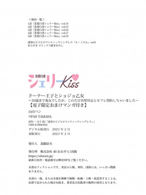 [山田パン] ドーテー王子とショジョ乙女～30歳まで処女でしたが、このたび真壁社長とセフレ契約しちゃいました～ 1-5 完結 [莉赛特汉化组]_170