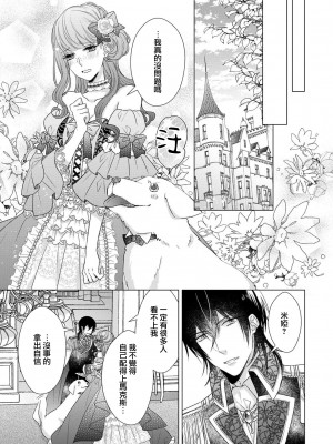[山田パン] ドーテー王子とショジョ乙女～30歳まで処女でしたが、このたび真壁社長とセフレ契約しちゃいました～ 1-5 完結 [莉赛特汉化组]_155