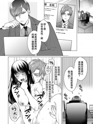 [山田パン] ドーテー王子とショジョ乙女～30歳まで処女でしたが、このたび真壁社長とセフレ契約しちゃいました～ 1-5 完結 [莉赛特汉化组]_074