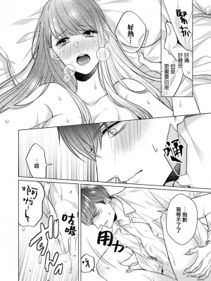 [山田パン] ドーテー王子とショジョ乙女～30歳まで処女でしたが、このたび真壁社長とセフレ契約しちゃいました～ 1-5 完結 [莉赛特汉化组]_031