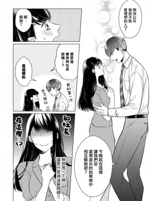 [山田パン] ドーテー王子とショジョ乙女～30歳まで処女でしたが、このたび真壁社長とセフレ契約しちゃいました～ 1-5 完結 [莉赛特汉化组]_021