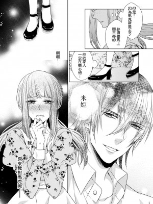 [山田パン] ドーテー王子とショジョ乙女～30歳まで処女でしたが、このたび真壁社長とセフレ契約しちゃいました～ 1-5 完結 [莉赛特汉化组]_130