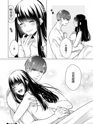 [山田パン] ドーテー王子とショジョ乙女～30歳まで処女でしたが、このたび真壁社長とセフレ契約しちゃいました～ 1-5 完結 [莉赛特汉化组]_104