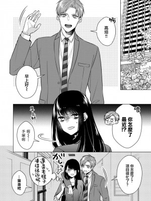 [山田パン] ドーテー王子とショジョ乙女～30歳まで処女でしたが、このたび真壁社長とセフレ契約しちゃいました～ 1-5 完結 [莉赛特汉化组]_048