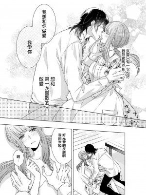 [山田パン] ドーテー王子とショジョ乙女～30歳まで処女でしたが、このたび真壁社長とセフレ契約しちゃいました～ 1-5 完結 [莉赛特汉化组]_137