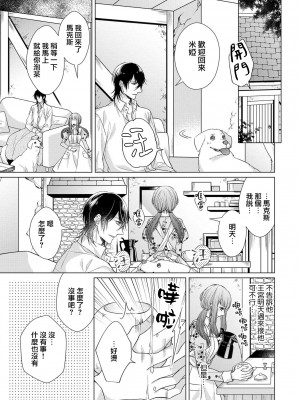 [山田パン] ドーテー王子とショジョ乙女～30歳まで処女でしたが、このたび真壁社長とセフレ契約しちゃいました～ 1-5 完結 [莉赛特汉化组]_131