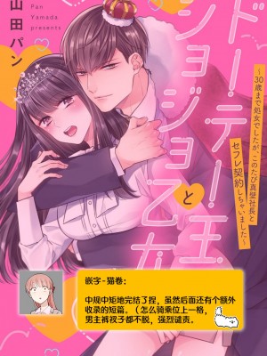 [山田パン] ドーテー王子とショジョ乙女～30歳まで処女でしたが、このたび真壁社長とセフレ契約しちゃいました～ 1-5 完結 [莉赛特汉化组]_105