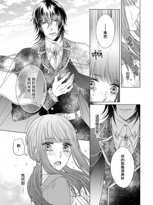 [山田パン] ドーテー王子とショジョ乙女～30歳まで処女でしたが、このたび真壁社長とセフレ契約しちゃいました～ 1-5 完結 [莉赛特汉化组]_151