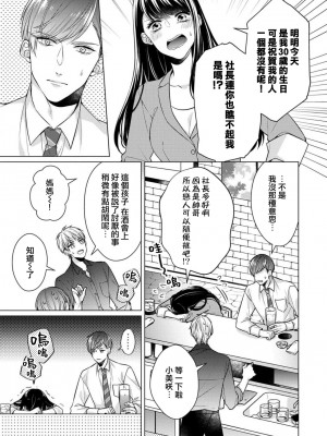 [山田パン] ドーテー王子とショジョ乙女～30歳まで処女でしたが、このたび真壁社長とセフレ契約しちゃいました～ 1-5 完結 [莉赛特汉化组]_012