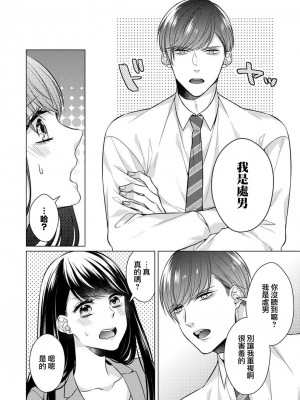 [山田パン] ドーテー王子とショジョ乙女～30歳まで処女でしたが、このたび真壁社長とセフレ契約しちゃいました～ 1-5 完結 [莉赛特汉化组]_017