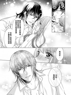 [山田パン] ドーテー王子とショジョ乙女～30歳まで処女でしたが、このたび真壁社長とセフレ契約しちゃいました～ 1-5 完結 [莉赛特汉化组]_167
