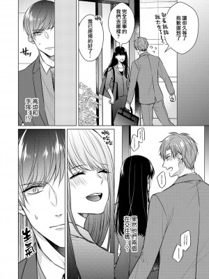 [山田パン] ドーテー王子とショジョ乙女～30歳まで処女でしたが、このたび真壁社長とセフレ契約しちゃいました～ 1-5 完結 [莉赛特汉化组]_076