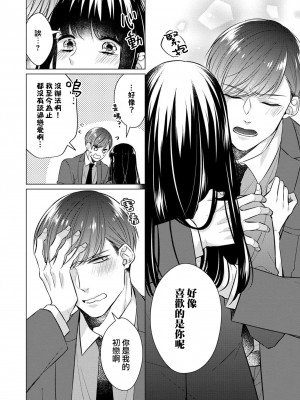 [山田パン] ドーテー王子とショジョ乙女～30歳まで処女でしたが、このたび真壁社長とセフレ契約しちゃいました～ 1-5 完結 [莉赛特汉化组]_090