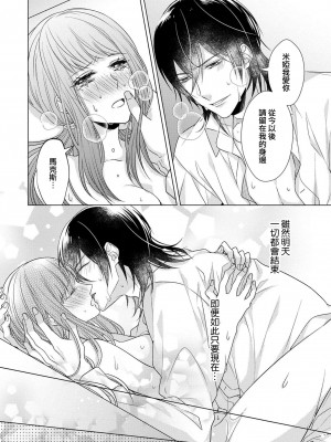 [山田パン] ドーテー王子とショジョ乙女～30歳まで処女でしたが、このたび真壁社長とセフレ契約しちゃいました～ 1-5 完結 [莉赛特汉化组]_142