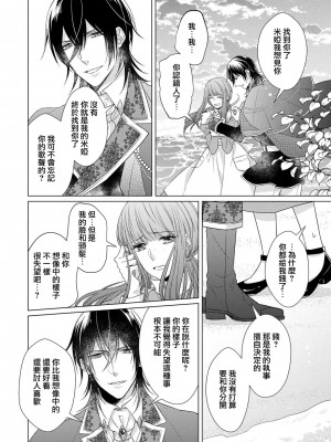 [山田パン] ドーテー王子とショジョ乙女～30歳まで処女でしたが、このたび真壁社長とセフレ契約しちゃいました～ 1-5 完結 [莉赛特汉化组]_152