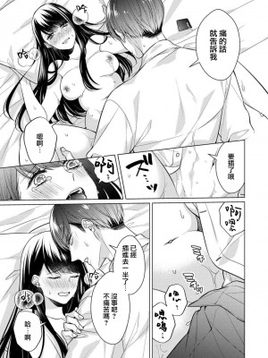 [山田パン] ドーテー王子とショジョ乙女～30歳まで処女でしたが、このたび真壁社長とセフレ契約しちゃいました～ 1-5 完結 [莉赛特汉化组]_030