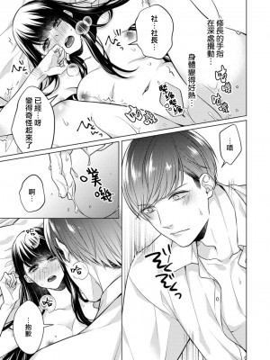 [山田パン] ドーテー王子とショジョ乙女～30歳まで処女でしたが、このたび真壁社長とセフレ契約しちゃいました～ 1-5 完結 [莉赛特汉化组]_028