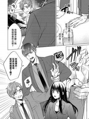 [山田パン] ドーテー王子とショジョ乙女～30歳まで処女でしたが、このたび真壁社長とセフレ契約しちゃいました～ 1-5 完結 [莉赛特汉化组]_080