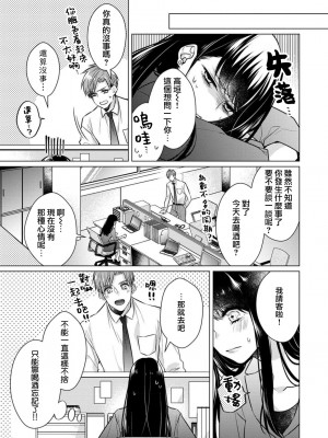 [山田パン] ドーテー王子とショジョ乙女～30歳まで処女でしたが、このたび真壁社長とセフレ契約しちゃいました～ 1-5 完結 [莉赛特汉化组]_073